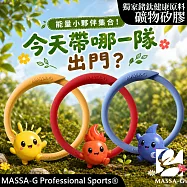 MASSA-G【冒險小伴】炫彩動感鍺鈦手環(三色能量組：熱血紅+活力黃+探索藍) S