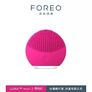 FOREO LUNA Mini 2 智能淨透潔面儀 二代升級版 櫻桃紅