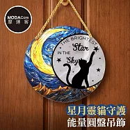 摩達客 星月靈貓守護能量圓盤吊飾掛飾擺飾 時尚藝術文青療癒禮物推薦