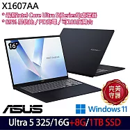 ★全面升級★ASUS 華碩 X1607AA-0031B325 16吋 AI效能筆電 (Ultra 5 325/16G+8G/1TB/W11/2年保)