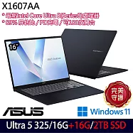 ★全面升級★ASUS 華碩 X1607AA-0031B325 16吋 AI效能筆電 (Ultra 5 325/16G+16G/2TB/W11/2年保)