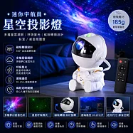 【EPTECH】迷你宇航員星空燈 臥室/桌面氛圍燈