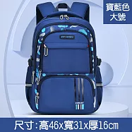 【菁英專業護脊 大容量 兒童書包】學生書包 小學生 國小 護脊 書包 後背包 休閒包 國小書包 B86-藍色-大號