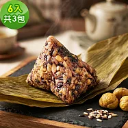 樂活e棧-五穀栗子粽子6顆x3包(素粽 全素 端午) 無 7個工作天出貨