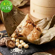 樂活e棧-蓮子素滷粽子6顆x3包(素粽 全素 端午) 無 7個工作天出貨