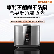 【JOYOUNG九陽】0塗層IH水潤智能炊飯電子鍋(C8N-RC4G)