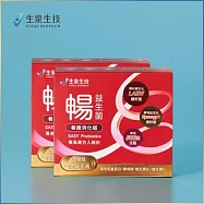 (電子票) 【生泉生技】暢 益生菌2盒組(30條/盒)實體線上宅配券(M0)【受託代銷】