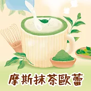 【MOS摩斯漢堡】抹茶歐蕾 6包(袋裝)