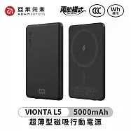 【亞果元素】VIONTA L5 超薄型磁吸行動電源5000mAh(標示Wh/3C認證/可上飛機) 黑色