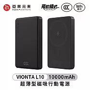【亞果元素】VIONTA L10 超薄型磁吸行動電源10000mAh(標示Wh/3C認證/可上飛機) 黑色