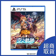 【預購】【PlayStation】PS5 空之軌跡 the 2nd 中文版 台灣公司貨 預購 2026/9/17上市
