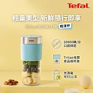 Tefal法國特福 隨行果汁機-三色可選(鮮橙黃/莫蘭迪綠/海莉粉) 莫蘭迪綠