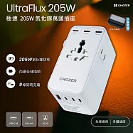 【CHOZEN】極速PD205W氮化鎵旅行萬國充電器|7USB+2插座|手機平板快充|多國通用|便攜出國必備(贈收納包)- 天際白