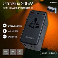 【CHOZEN】極速PD205W氮化鎵旅行萬國充電器|7USB+2插座|手機平板快充|多國通用|便攜出國必備(贈收納包)- 宇宙黑