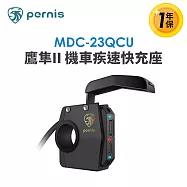 【Polaroid寶麗萊】鉑尼斯 鷹隼II 機車疾速快充座 (握把/裸把皆可安裝 45W疾速充 機車專用充電設備 全機防水)