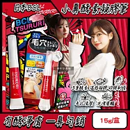 日本BCL-TSURURI毛孔污垢分解矽膠刷頭小鼻溫感酵素凝膠筆15g/紅盒(鼻周劃圈毛穴淨膚角質軟化,鼻頭保養維他命C凝露,草莓鼻護理清潔棒)