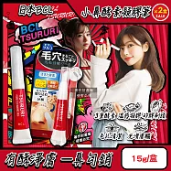 (2盒超值組)日本BCL-TSURURI毛孔污垢分解矽膠刷頭小鼻溫感酵素凝膠筆15g/紅盒(鼻周劃圈毛穴淨膚角質軟化,鼻頭保養維他命C凝露,草莓鼻護理清潔棒)