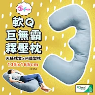 《Embrace英柏絲》巨無霸M型翻身擺位枕 天絲 翻身枕 翻身護理枕 看護輔助枕 側睡 L型枕升級版 媽媽枕 孕婦 台灣製 M型枕-冰藍色
