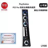 良值 PlayStation PS5 Pro 智能主機散熱風扇 數位/光碟通用版 L1108 (公司貨)