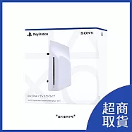 【PlayStation】PS5 Slim 外接光碟機 日版