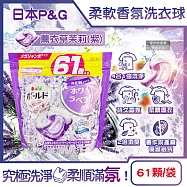 日本P&G-Bold4合1強洗淨2倍消臭柔軟香氛洗衣凝膠球61顆/袋(濃縮洗衣膠囊,家庭號補充包,洗衣筒槽防霉,衣物防皺好熨燙,全洗衣機型適用) 薰衣草茉莉(紫)