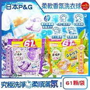 (2袋任選122顆超值組)日本P&G-Bold4合1強洗淨2倍消臭柔軟香氛洗衣凝膠球61顆/袋(濃縮洗衣膠囊,洗衣筒槽防霉,衣物防皺好熨燙,全洗衣機型適用) 薰衣草茉莉(紫)*2袋