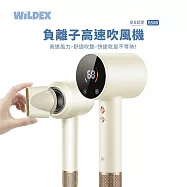 Wildex智能顯溫負離子高速吹風機|極致輕量、三段風速/四段溫控、BSMI認證安心購