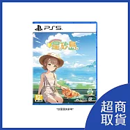 【預購】【PlayStation】PS5 星砂島 Starsand Island 中文版 2026/08/20上市