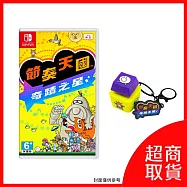 【預購】【Nintendo 任天堂】Switch NS 節奏天國 奇蹟之星 中文版 台灣公司貨 預購2026/7/2上市