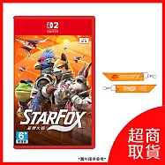 【預購】【Nintendo 任天堂】Switch2 NS2 星際火狐 Star Fox 中文版 預購2026/6/25上市