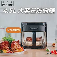 【one-meter】玻璃3D氣旋無油空氣炸鍋(波霸鍋)OBO-45022GF科技黑/OBO-45023GF經典白/OBO-45025GF薄荷綠 科技黑