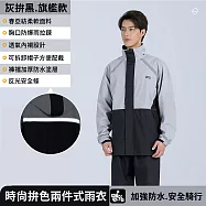 【APEX】時尚拼色騎行反光透氣兩件式雨衣(二件式雨衣/機車雨衣/防護雨衣/防水外套組/男女雨衣) XL 灰拼黑