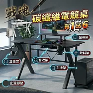 【居家cheaper】戰魂碳纖維電競桌 DS021-2 電腦桌 書桌 工作桌 辦公桌 電玩桌 桌子 黑曜