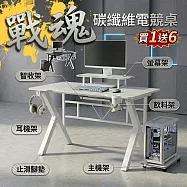 【居家cheaper】戰魂碳纖維電競桌 DS021-2 電腦桌 書桌 工作桌 辦公桌 電玩桌 桌子 白曜