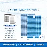 【AirLab氣研所】 H13 HEPA抗菌抗病毒濾網 3入組(適用Honeywell HPA300/5350) 藍