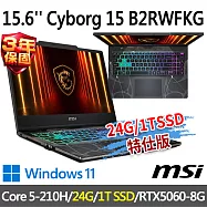 msi微星 Cyborg 15 B2RWFKG-891TW 15.6吋(Core 5-210H/24G/1T SSD/RTX5060/W11-24G/1T SSD特仕版)