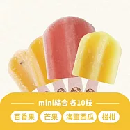 【春一枝】mini冰棒40入組合(海鹽西瓜/愛文芒果/百香果/椪柑各10入)
