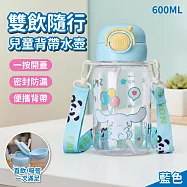 【APEX】雙飲隨行兒童背帶水壺600ML 附背帶 (環保水壺 運動水壺 兒童水杯 背帶式水壺 ) 藍色