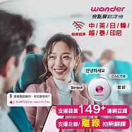 WONDER旺德 離線快點.聊 翻譯機(星耀銀) WM-T56W