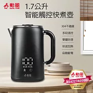 勳風 304不鏽鋼內膽智能觸控快煮壺1.7L HFJ-K3060