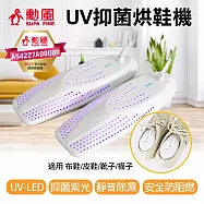 勳風 UV-LED紫光抑菌烘鞋機 HFH-K9666