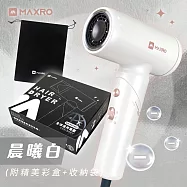 【億肯嚴選】MAXRO 小宇宙雙電壓摺疊高速吹風機(吹風機|國際電壓|摺疊吹風機) 晨曦白