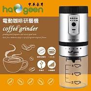 中華豪井 電動咖啡研磨機(充電式) ZHEG-C02-30S