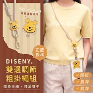 【正版授權】Disney迪士尼 雙邊調節粗掛繩組(iPhone/安卓市售手機殼通用) 維尼