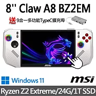 【送9合一HUB】msi微星 Claw A8 BZ2EM-012TW 白 電競遊戲掌機(Ryzen Z2 Extreme/24G/1T SSD/Win11/白)