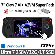 【送9合一HUB】msi Claw 7 AI+ A2VM Super Pack-043TW 黑 電競遊戲掌機(Ultra 7 258V/32G/1T SSD/W11/黑)