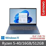 【Lenovo】聯想 IdeaPad Slim 3 82XQ01H3TW 15.6吋 輕薄筆電 兩年保固 Ryzen 5-40/16GB/512GB 深淵藍