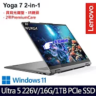 Lenovo Yoga 7 2-in-1 83JT0044TW 16吋 AI觸控效能筆電 (Ultra 5 226V/16G/1TB/W11/2年保)