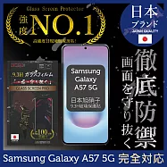 三星Samsung Galaxy A57 5G 保護貼 日規旭硝子玻璃保護貼 (全滿版 黑邊)【INGENI徹底防禦】