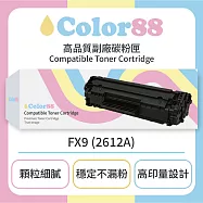 【Color88】Canon佳能黑色副廠碳粉匣FX9 (2612A) 適用型號:L100/L120/L160/MF4150/MF4270